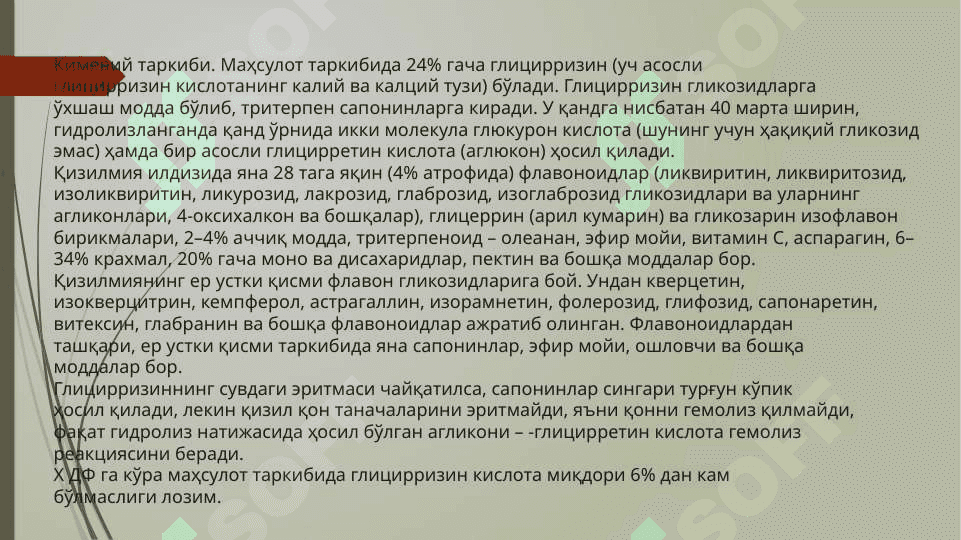 Доривор хом ашёси илдиз ва илдизпоя булган доривор ўсимликлар (занжабил илдизпояси, ипекакуана, кизилмия илдизи, мартиния илдизи). 7