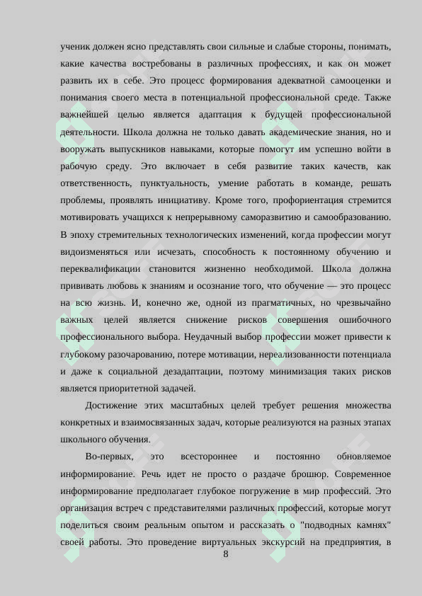 Подготовка и проведение занятий с детьми по профориентации в младшей, средней и старшей школе. 6