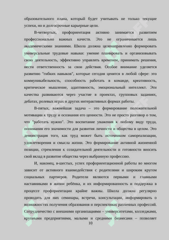 Подготовка и проведение занятий с детьми по профориентации в младшей, средней и старшей школе. 8