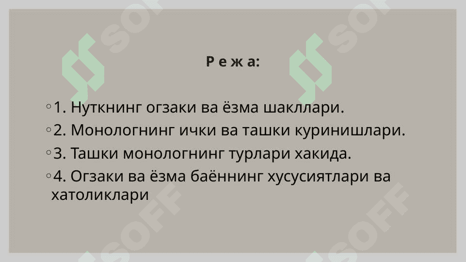 Оғзаки мулоқотдаги хатоликлар 2