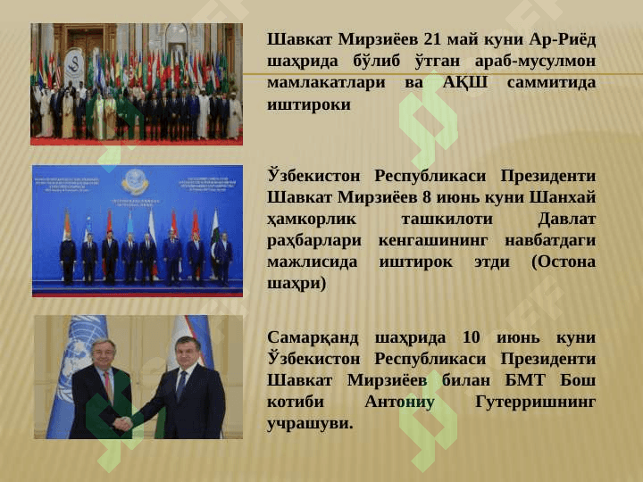 Ш.М.МИРЗИЁЕВНИНГ 2017 ЙИЛДА БМТ БОШ АССАМБЛЕЯСИНИНГ 72 СЕССИЯСИДАГИ НУТҚИ ВА УНИНГ МАЗМУНИ 6