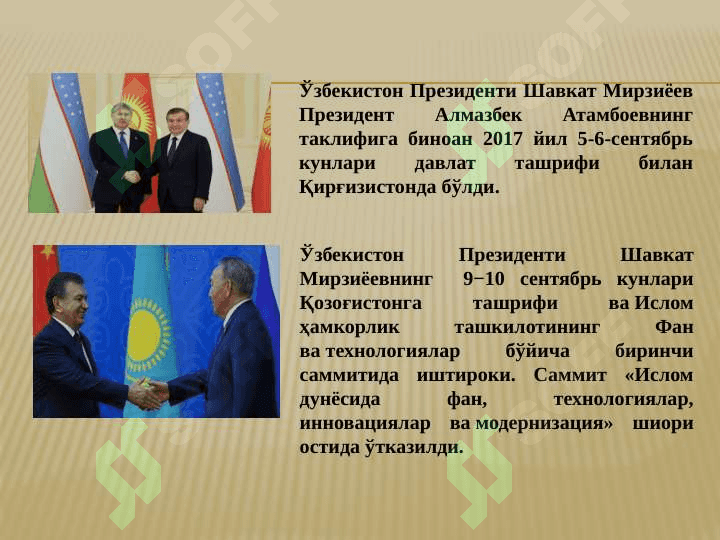 Ш.М.МИРЗИЁЕВНИНГ 2017 ЙИЛДА БМТ БОШ АССАМБЛЕЯСИНИНГ 72 СЕССИЯСИДАГИ НУТҚИ ВА УНИНГ МАЗМУНИ 7