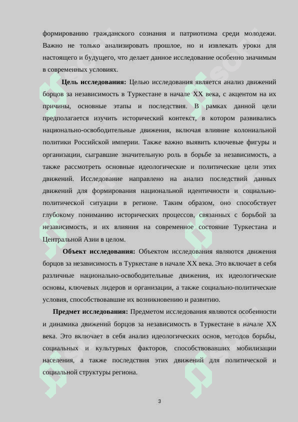 ГОСУДАРСТВО ЭФТАЛИТОВ В ЗАРУБЕЖНЫХ ИСТОЧНИКАХ. 3