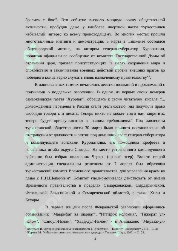 ГОСУДАРСТВО ЭФТАЛИТОВ В ЗАРУБЕЖНЫХ ИСТОЧНИКАХ. 5