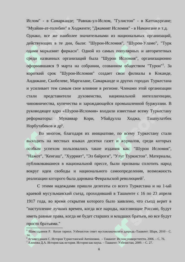 ГОСУДАРСТВО ЭФТАЛИТОВ В ЗАРУБЕЖНЫХ ИСТОЧНИКАХ. 6