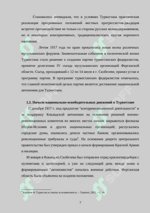 ГОСУДАРСТВО ЭФТАЛИТОВ В ЗАРУБЕЖНЫХ ИСТОЧНИКАХ. 7