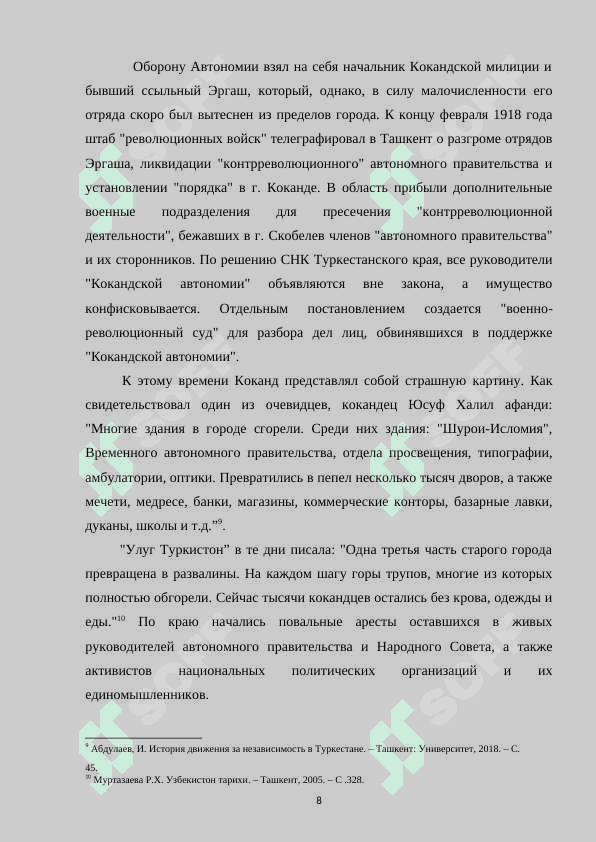 ГОСУДАРСТВО ЭФТАЛИТОВ В ЗАРУБЕЖНЫХ ИСТОЧНИКАХ. 8