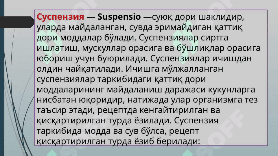 Суюқ дори турлари 6