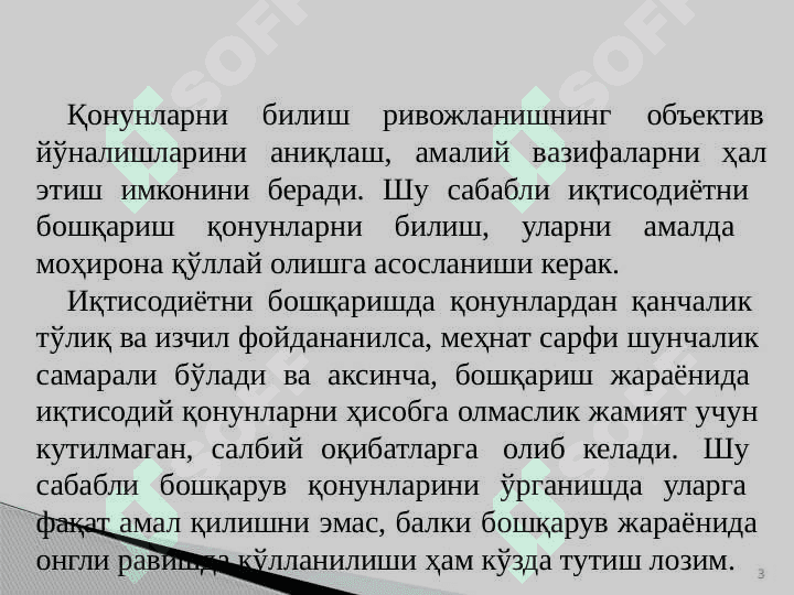БОШҚАРУВ ҚОНУНЛАРИ ВА ТАМОЙИЛЛАРИ 3