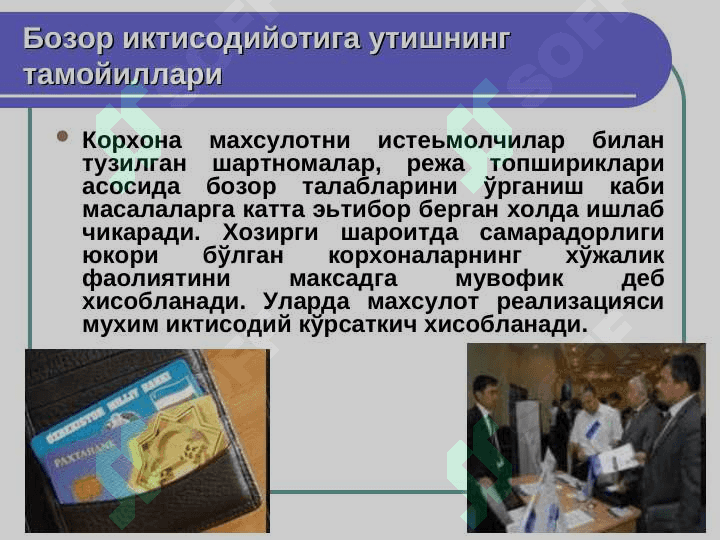 ТАЙЁР МАХСУЛОТНИ ОМБОРГА ҚАБУЛ ҚИЛИШ ТАРТИБИ,  БАҲОЛАШ ВА БУҒАЛЬТЕРИЯДАГИ ҲИСОБ ҲАҚИДА 4