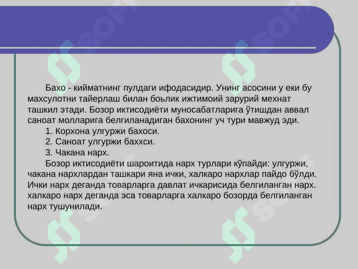 ТАЙЁР МАХСУЛОТНИ ОМБОРГА ҚАБУЛ ҚИЛИШ ТАРТИБИ,  БАҲОЛАШ ВА БУҒАЛЬТЕРИЯДАГИ ҲИСОБ ҲАҚИДА 7