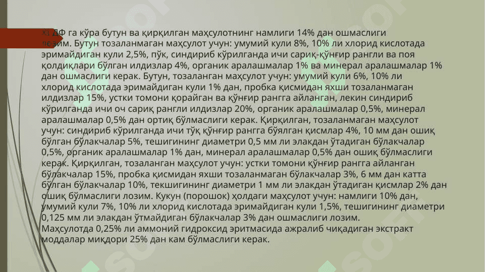 Доривор хом ашёси илдиз ва илдизпоя булган доривор ўсимликлар (занжабил илдизпояси, ипекакуана, кизилмия илдизи, ехинопанакс илдизи ва илдизпояси). 6