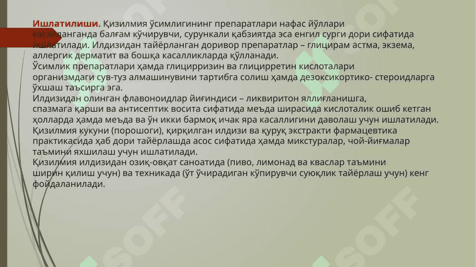 Доривор хом ашёси илдиз ва илдизпоя булган доривор ўсимликлар (занжабил илдизпояси, ипекакуана, кизилмия илдизи, ехинопанакс илдизи ва илдизпояси). 8