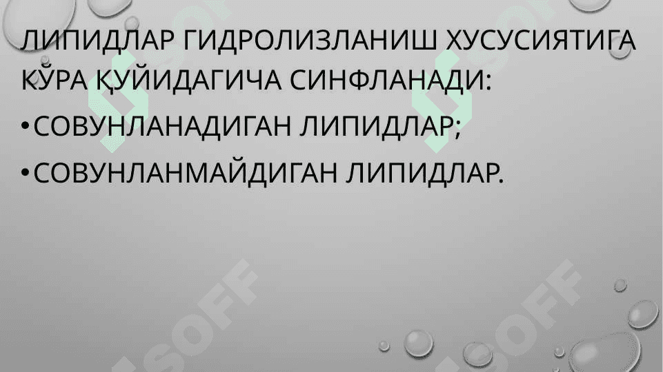 Липидлар. Совунланадиган ва совунланмайдиган липидлар. 3