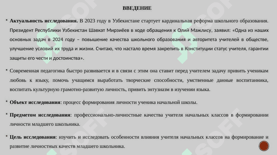 Роль профессионально значимых качеств учителя в развитии личности младшего школьника 2