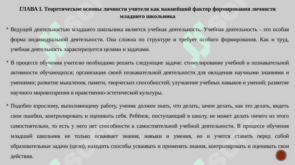 Роль профессионально значимых качеств учителя в развитии личности младшего школьника 4