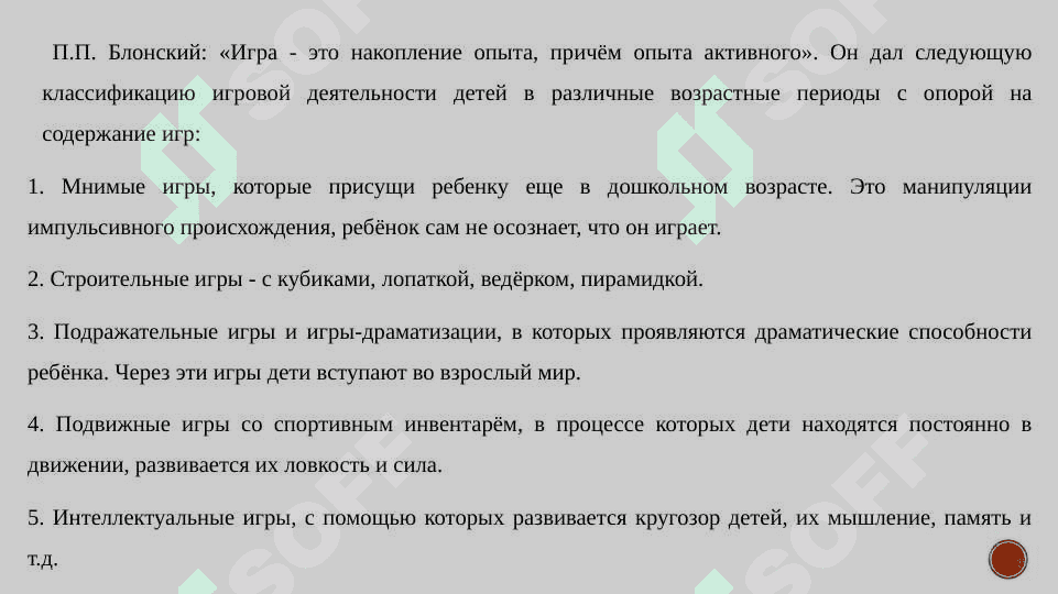 Роль профессионально значимых качеств учителя в развитии личности младшего школьника 7
