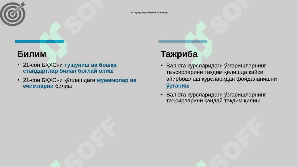 ВАЛЮТА КУРСЛАРИДАГИ ЎЗГАРИШЛАРНИНГ ТАЪСИРИ 4