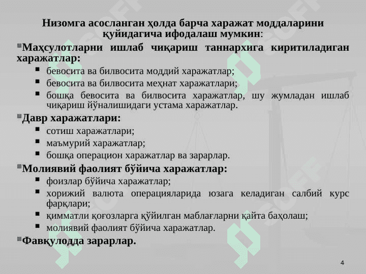 Харажатларни туркумлаш ва уларнинг ҳисоби 4