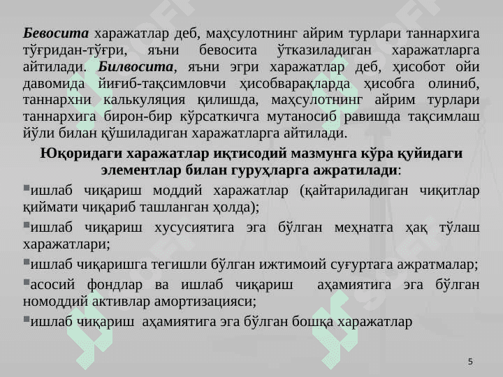 Харажатларни туркумлаш ва уларнинг ҳисоби 5
