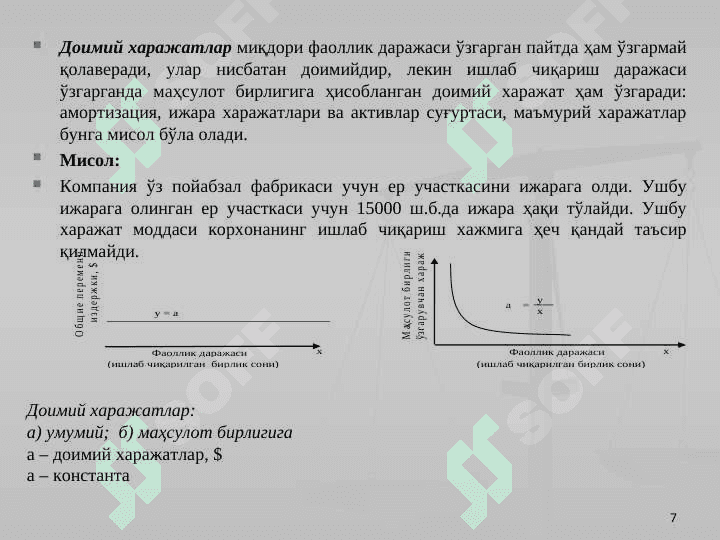 Харажатларни туркумлаш ва уларнинг ҳисоби 7