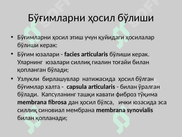 Syndesmologya – суякларнинг ўзаро бирлашуви. 7