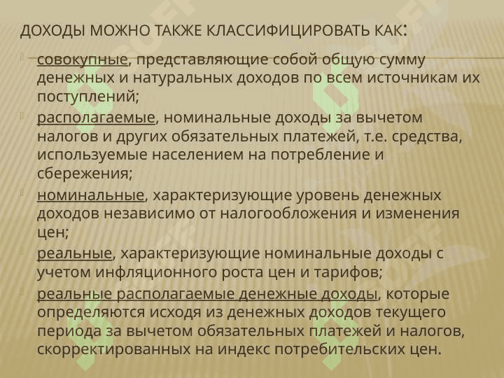 ДИФФЕРЕНЦИАЦИЯ ДОХОДОВ НАСЕЛЕНИЯ 4
