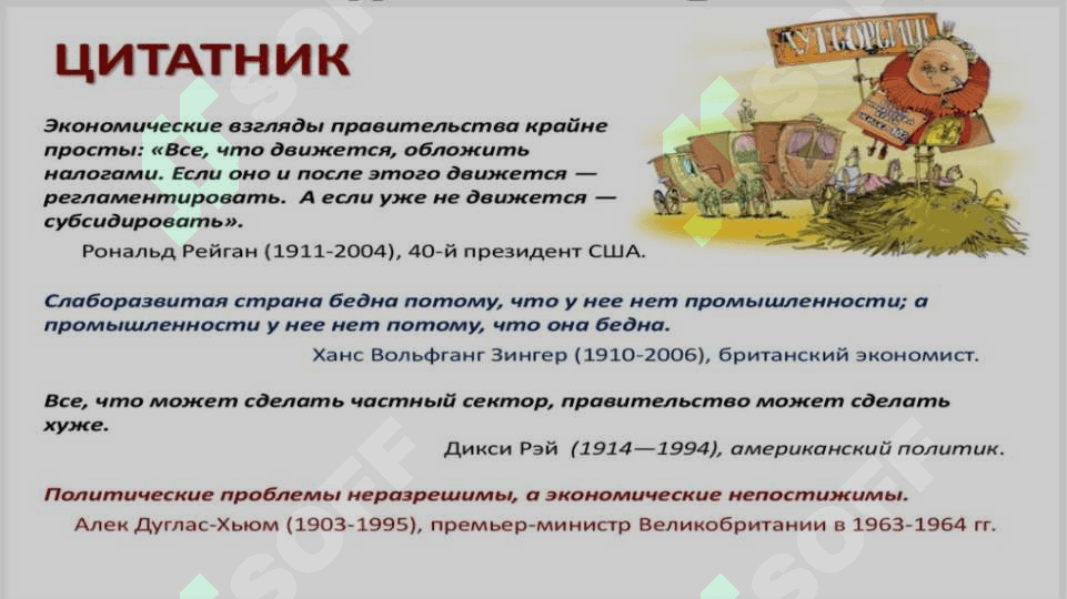 Роль государства в экономике 2