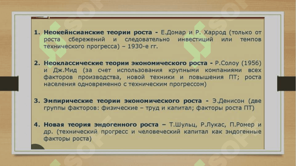 Экономического рост 8
