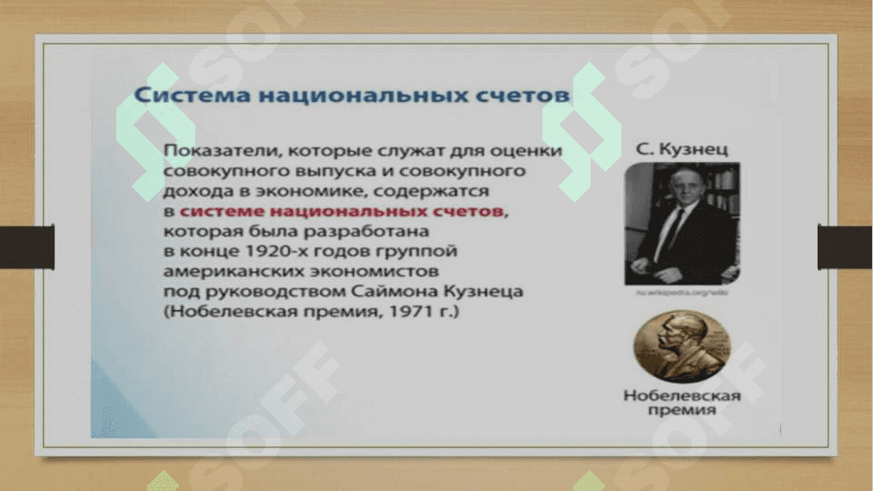 ВВП и национальный доход. Совокупный спрос и совокупное предложение 5