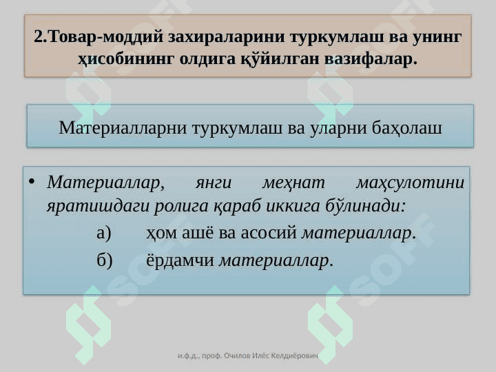 МАТЕРИАЛЛАР ҲИСОБИ 8