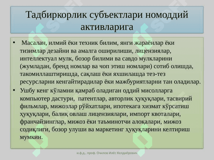 Номоддий активлар ҳисоби 4
