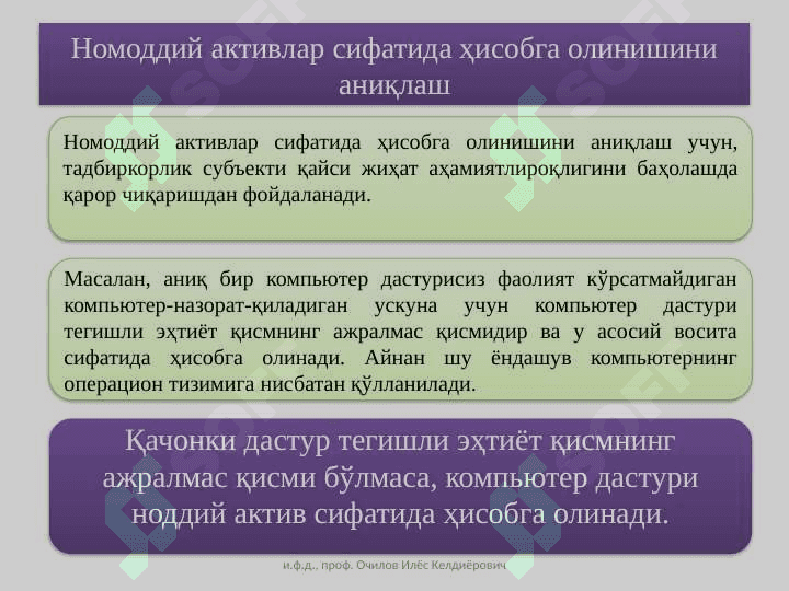 Номоддий активлар ҳисоби 7