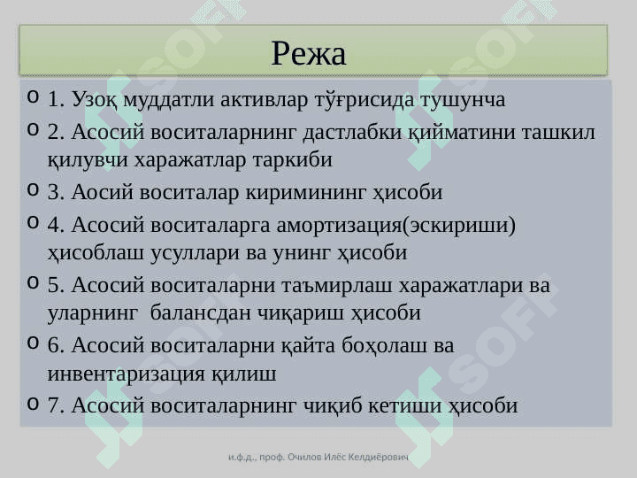 Асосий воситалар ва номоддий активлар ҳисоби 2