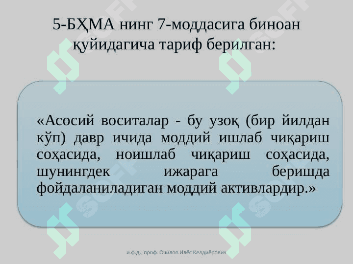 Асосий воситалар ва номоддий активлар ҳисоби 5