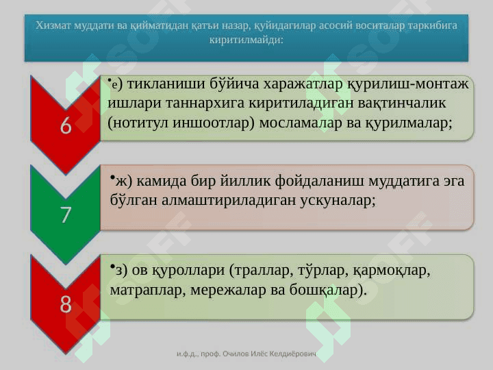 Асосий воситалар ва номоддий активлар ҳисоби 8