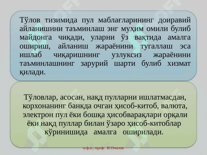 ПУЛ  МАБЛАҒЛАРИ  ҲИСОБИ 3