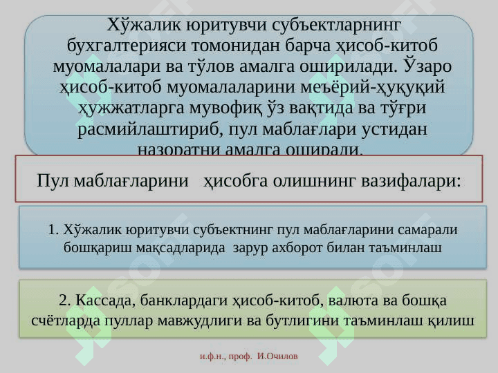 ПУЛ  МАБЛАҒЛАРИ  ҲИСОБИ 4