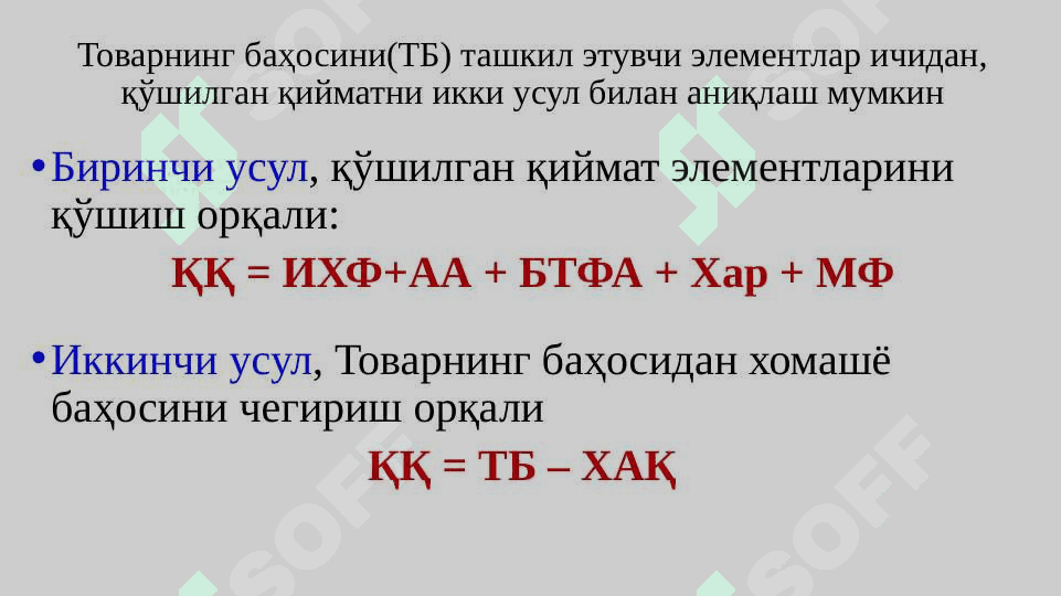 ҚҚСни ҳисоблаб чиқариш ва тўлаш тартиби 4
