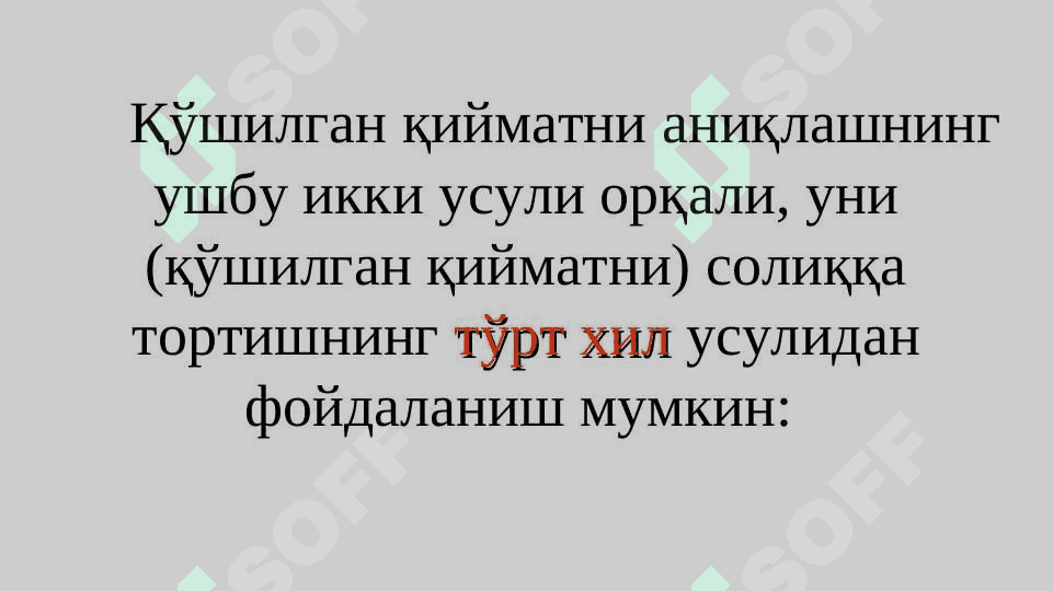 ҚҚСни ҳисоблаб чиқариш ва тўлаш тартиби 5