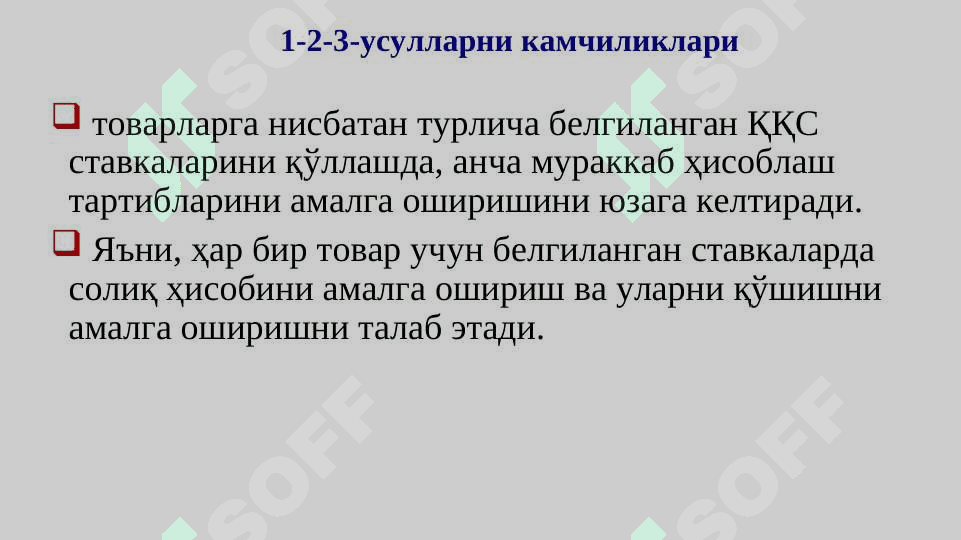 ҚҚСни ҳисоблаб чиқариш ва тўлаш тартиби 7