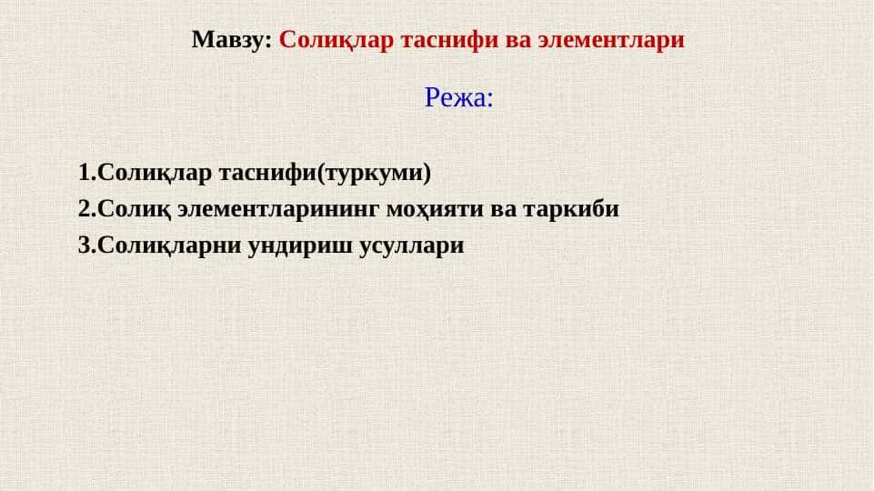 Солиқлар таснифи ва элементлари