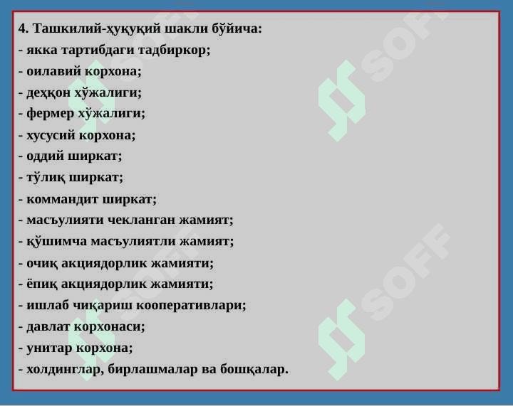 ФИРМА ВА УЛАРНИНГ  ТАШКИЛИЙ ИҚТИСОДИЙ  АСОСЛАРИ 6