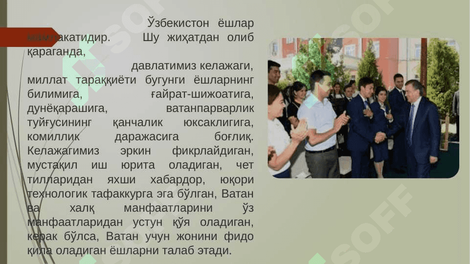 ЁШЛАР ЭРТАНГИ КУН БУНЁДКОРИ 4