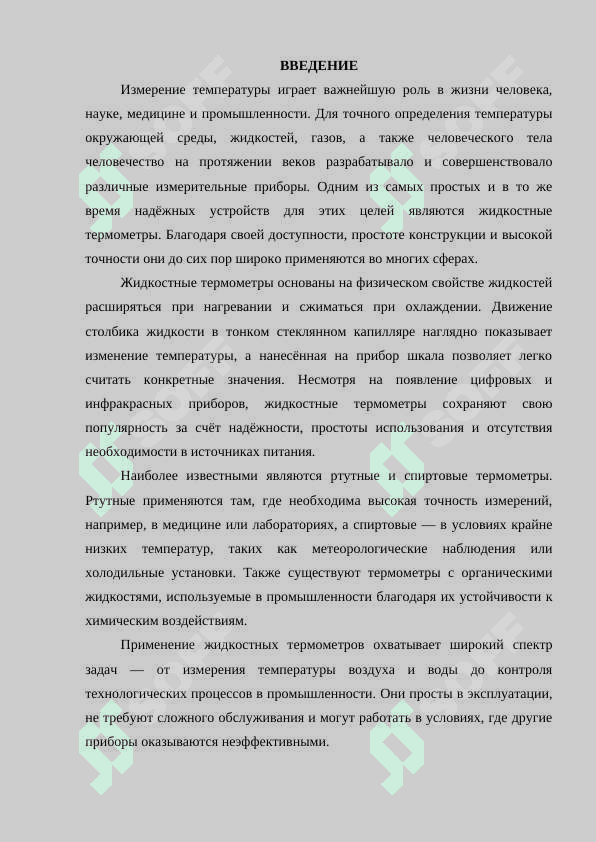 Жидкостные термометры 2