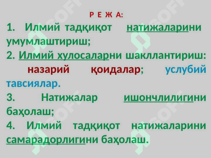 ИЛМИЙ ТАДҚИҚОТ ХУЛОСАЛАРИНИ ШАКЛЛАНТИРИШ ВА  САМАРАДОРЛИГИНИ БАҲОЛАШ 2