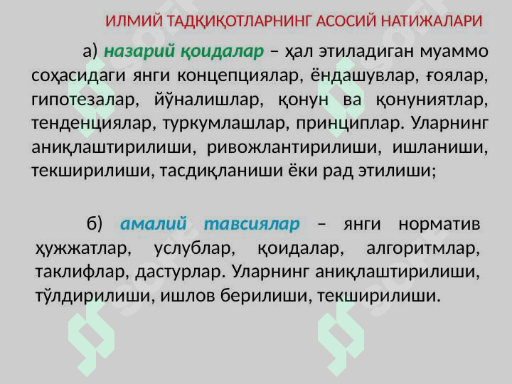 ИЛМИЙ ТАДҚИҚОТ ХУЛОСАЛАРИНИ ШАКЛЛАНТИРИШ ВА  САМАРАДОРЛИГИНИ БАҲОЛАШ 3