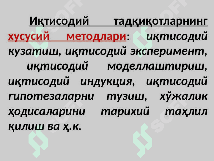 ИҚТИСОДИЙ ТАДҚИҚОТЛАР  М Е Т О д и К А С И Н И  ШАКЛЛАНТИРИШ 5