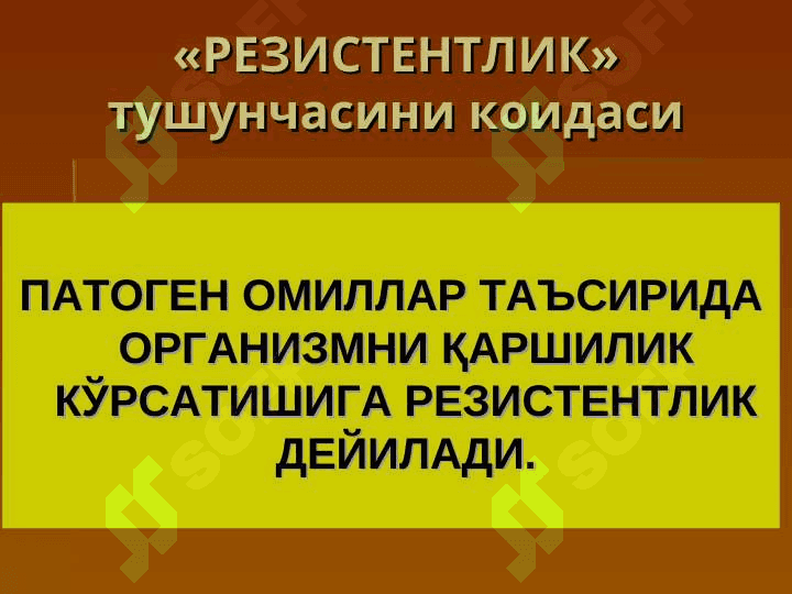 Организм реактивлиги. Инсон патологиясида реактивликни роли 3