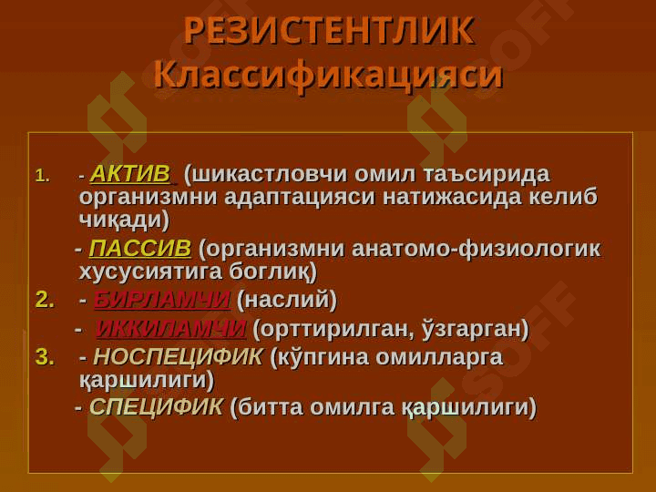 Организм реактивлиги. Инсон патологиясида реактивликни роли 5